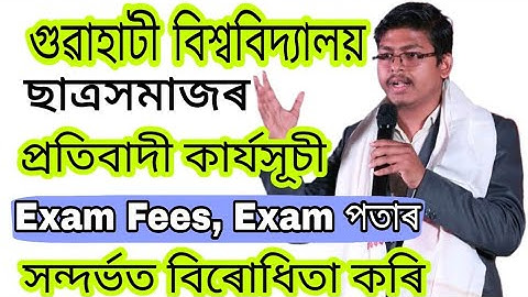 GAUHATI UNIVERSITY ছাত্ৰসমাজৰ প্ৰতিবাদী কাৰ্যসূচী Exam পতা আৰু Exam FEESৰ বিৰোধিতা কৰি