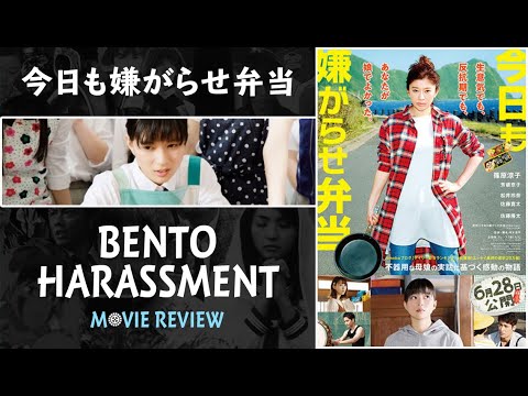 bento-harassment---movie-review