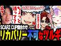 喋れば喋るほどリカバリーが効かなくなるツルギに涙が止まらない___。【Apex/エーペックス/ZETA/YukaF/柊ツルギ/常闇トワ】