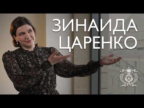 Zinaida Tsarenko - soloist of the Mariinsky Opera