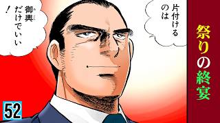 【第52話】京子、すまん…