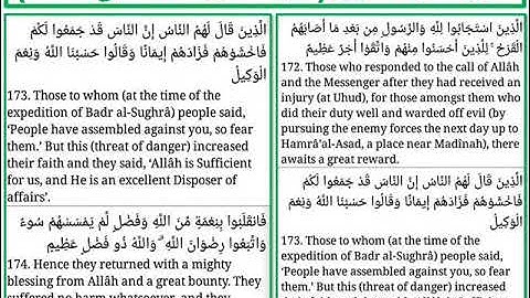 سورة ال عمران الايات من 172 الى 174