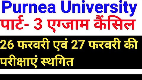 Purnea university part 3 exam cancel Part 3 Exam cancel purnea university BA part 3 exam news today