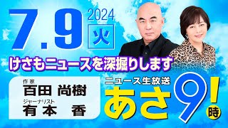 ニュースあさ8時!の配信のサムネイル画像