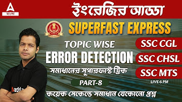 SSC MTS in Bengali | SSC English Error Detection Superfast Tricks | Part 8 | ADDA247 BENGALI