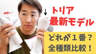 tria 脱毛器 5段階設定 Latest Version] Results of Using the Tria Laser Hair Remover +
