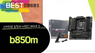 B850M 메인보드 비교: 가성비 끝판왕은?! (AORUS, TUF, MSI, BIOSTAR)