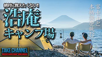 ゆるキャン 聖地のキャンプ場解説 ４箇所 おすすめ人気キャンプ場 実写版ロケ地 ひとりキャンプで食って寝る好きにも Mp3