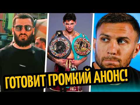 ЖДЕМ АНОНС! Бетербиев в ВЕГАСЕ/ Ломаченко Упадет/ ГАРСИЯ ПРОБЛЕМА ДЛЯ ВСЕХ