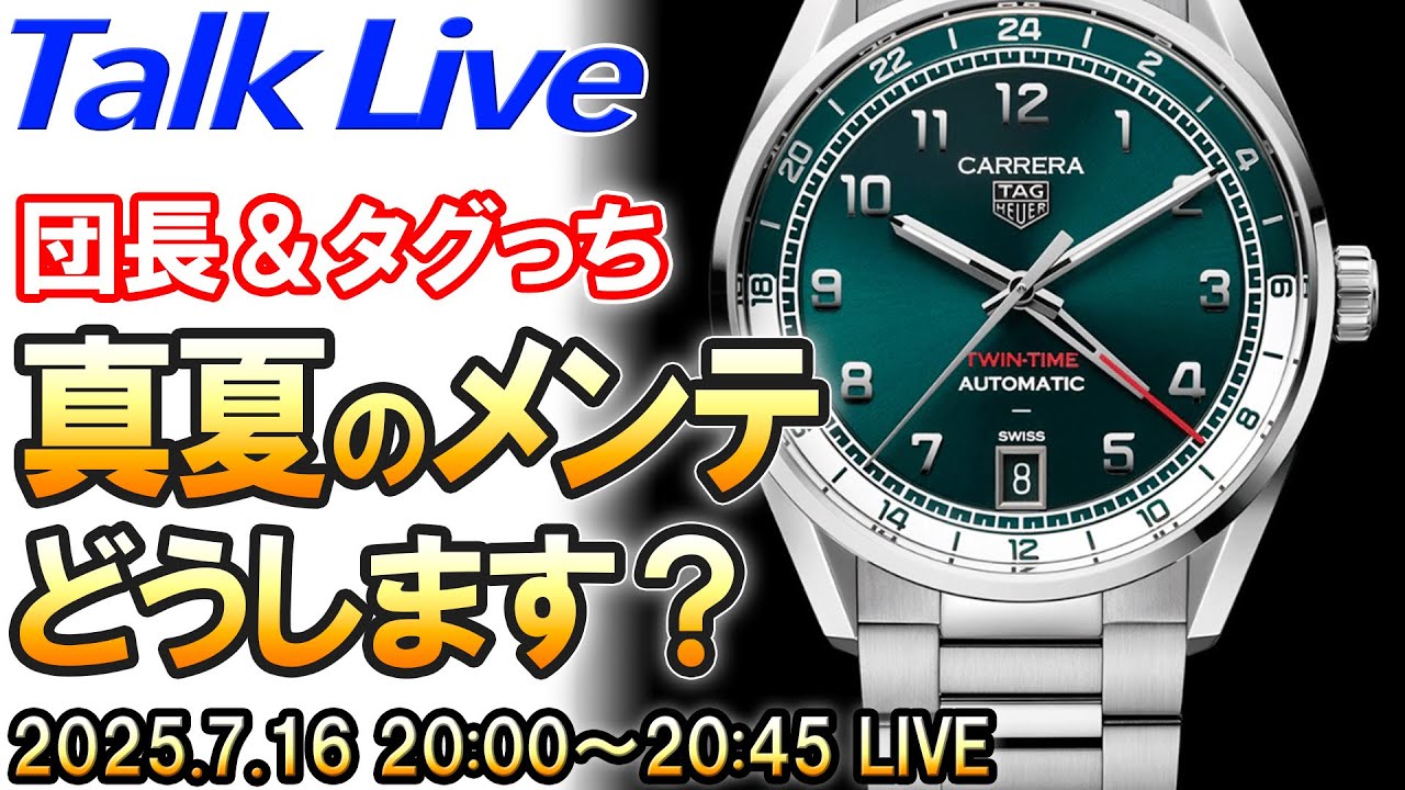 腕時計のセルフメンテナンス、大事ですよね。live archive - YouTube