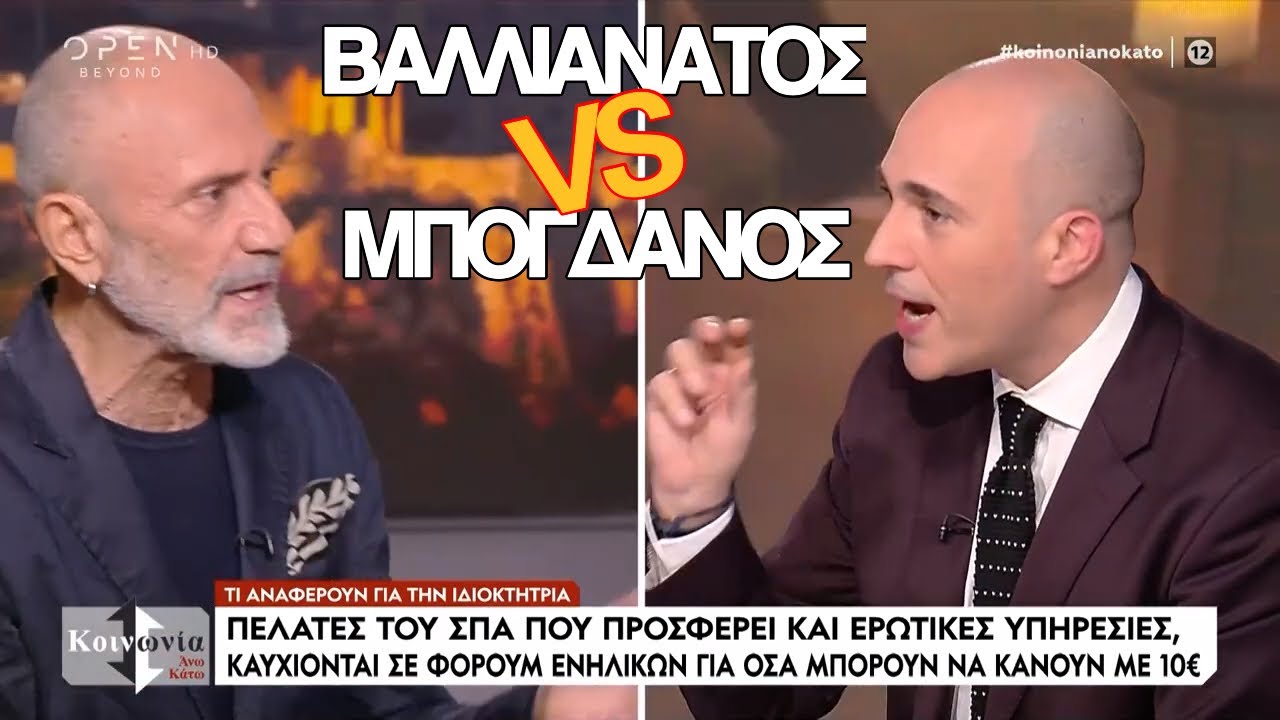 Πορν€ία ή «σεξεργασία»; Βαλλιανάτος VS Μπογδάνος την κανονικοποίηση του αρχαιότερου επαγγέλματος