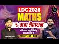 LDC 2026 Maths Marathon Class | LDC 2026 Marathon Class | LDC 2026 Maths Online Classes KK Sir