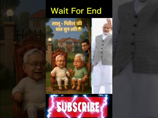 Nitish vs. Lalu and PK's hilarious fight |Funny Shorts #Funny #Viral #Shorts#Trending #Comedy