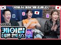 '케이팝 데몬 헌터스'를 본 일본인 친구들의 반응은?!