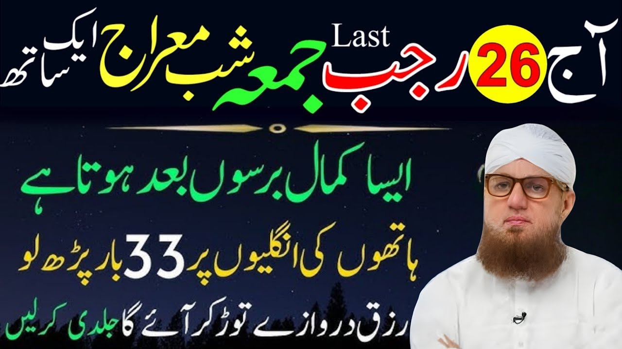 Aaj 26 Rajab Aakhri Jumma Ke Din Surah Kausar Ka Wazifa | Jumma Ka Wazifa | Peer Zulfqar