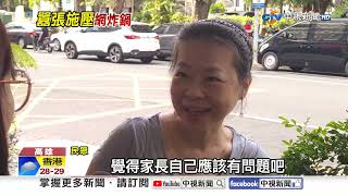 兒不想穿制服"醫師父.法官母"嗆找議員! 囂張"施壓校長"?!│中視新聞 20260917