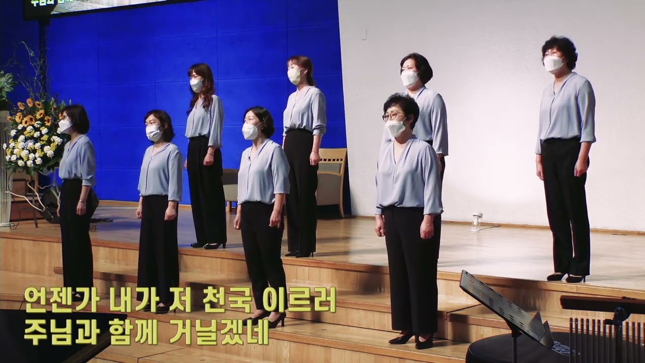 하늘 위에 집 (신상우 곡) - 송월교회 글로리아중창단