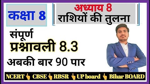 Class 8 maths ncert in hindi full exercise 8.3