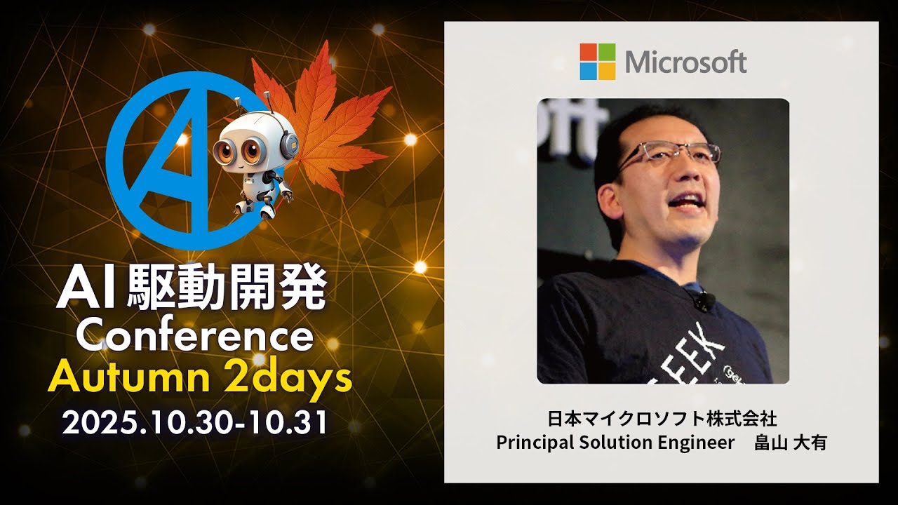 AI駆動開発カンファレンス 2025秋】Hypervelocity Engineeringの世界