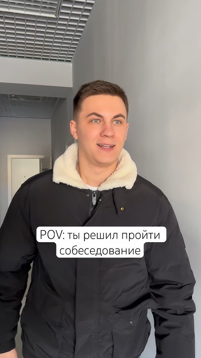 Это точно собеседование? 🥲 #юмор #работа - YouTube