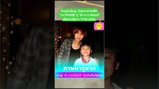 #กรPROXIE#ต้าพาราด็อกซ์ #เด่วรู้กันบันเทิง#Banner45 #ฮีลใจ #foryou #funny #ข่าว #news #duet #song