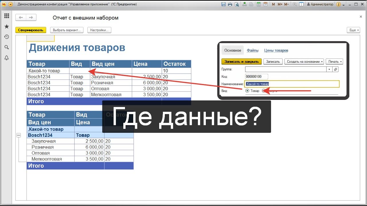 1с скд объединение данных