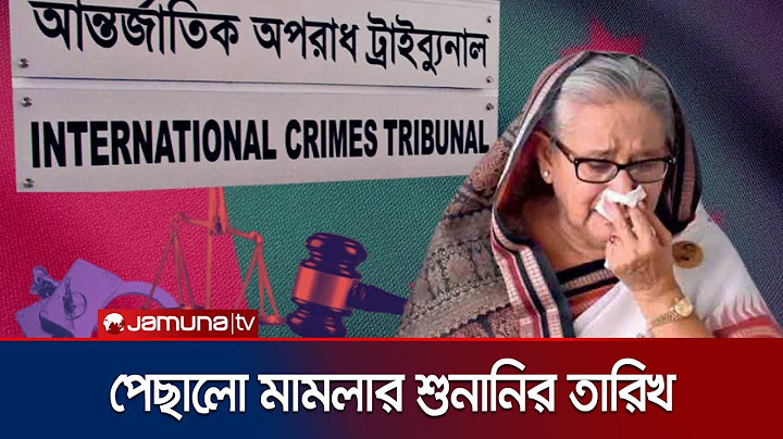 শেখ হাসিনার বিরুদ্ধে আদালত অবমাননার মামলা; পরবর্তী শুনানি ২ জুলাই | Tribunal Today | Jamuna TV