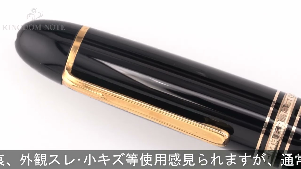 モンブラン 万年筆 極美品 149 14C 中白 F MONTBLANC モンブラン 万年筆 マイスターシュテュック #149 14C