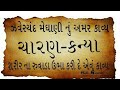 Charan kanya gujarati kavita  zaverchand meghani  subscribe here