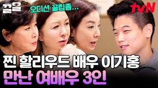 자랑스러운 할리우드 배우 이기홍과 만난 여배우 3총사!?🏆 대작 〈메이즈 러너〉 캐스팅 비화부터 미국 진출에 대한 꿀팁까지 | 할리우드에서아침을