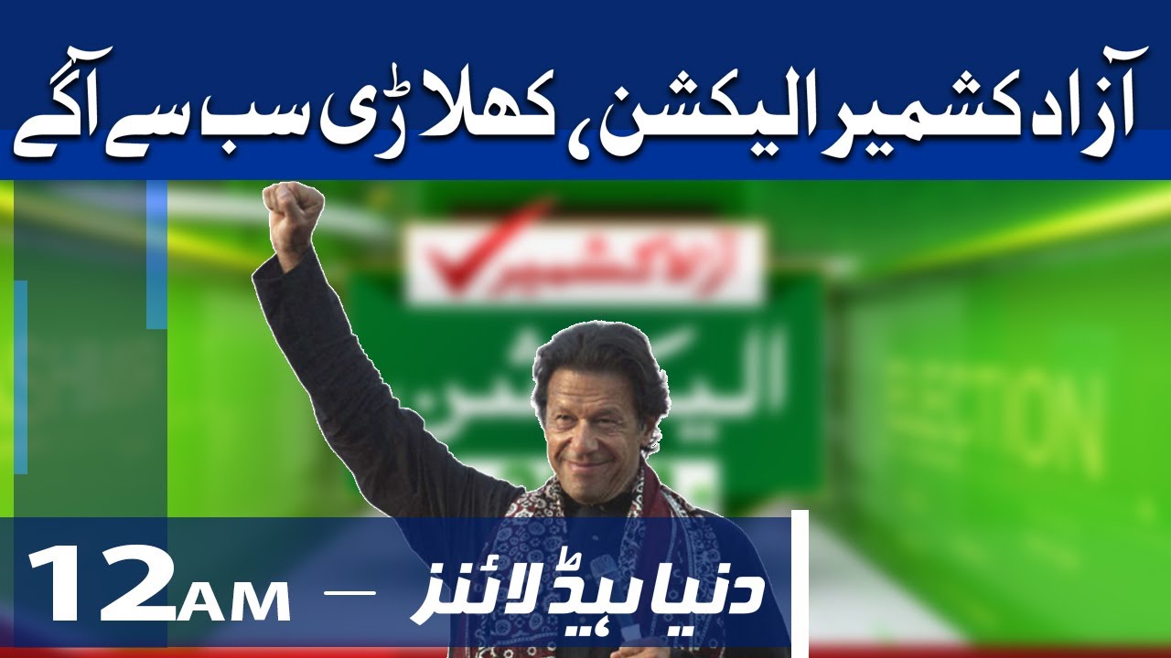 Dunya News Headlines 12 Am 26 July 21 Youtube