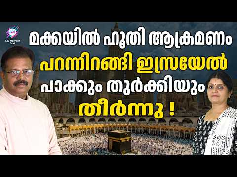 People in fear in Mecca; Houthi drone attack? | MECCA | SAUDI | ABC CHAT