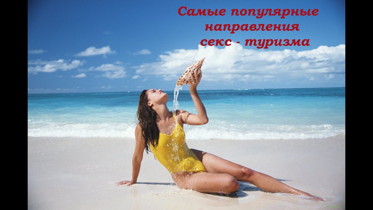 Лучшие Страны Для Секс Туризма