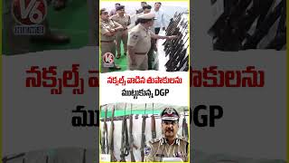 నక్సల్స్ వాడిన తుపాకులను ముట్టుకున్న DGP  | V6 News