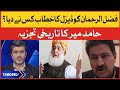 Maulana Fazal ur Rehman Ko Diesel Ka Khitab Kis Ne Diya? | Hamid Mir Analysis | Tabdeeli