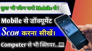 How to Scan any Document on your Mobile // Best Application for Scan Any Documents on your Mobile screenshot 4