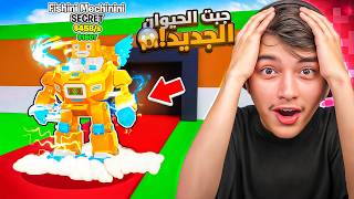 اول يوتيوبرعربي يجيب الحيوان الجديد من حدث الأدمن !!🔥😱 steal the brainrot