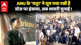 AMU Student Viral video:3 इडियट्स के 'चतुर' की तरह छाया है, AMU का अफ्रीकन छात्र Ayyuba, ये है वजह !