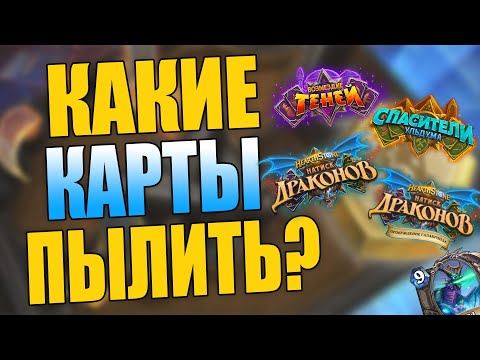 Видео: Встряска Hearthstone удаляет старые карты для нового стандартного режима