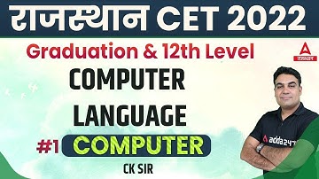 CET Computer Class | Computer Language #1 | CET Online Classes 2022 | By CK Sir