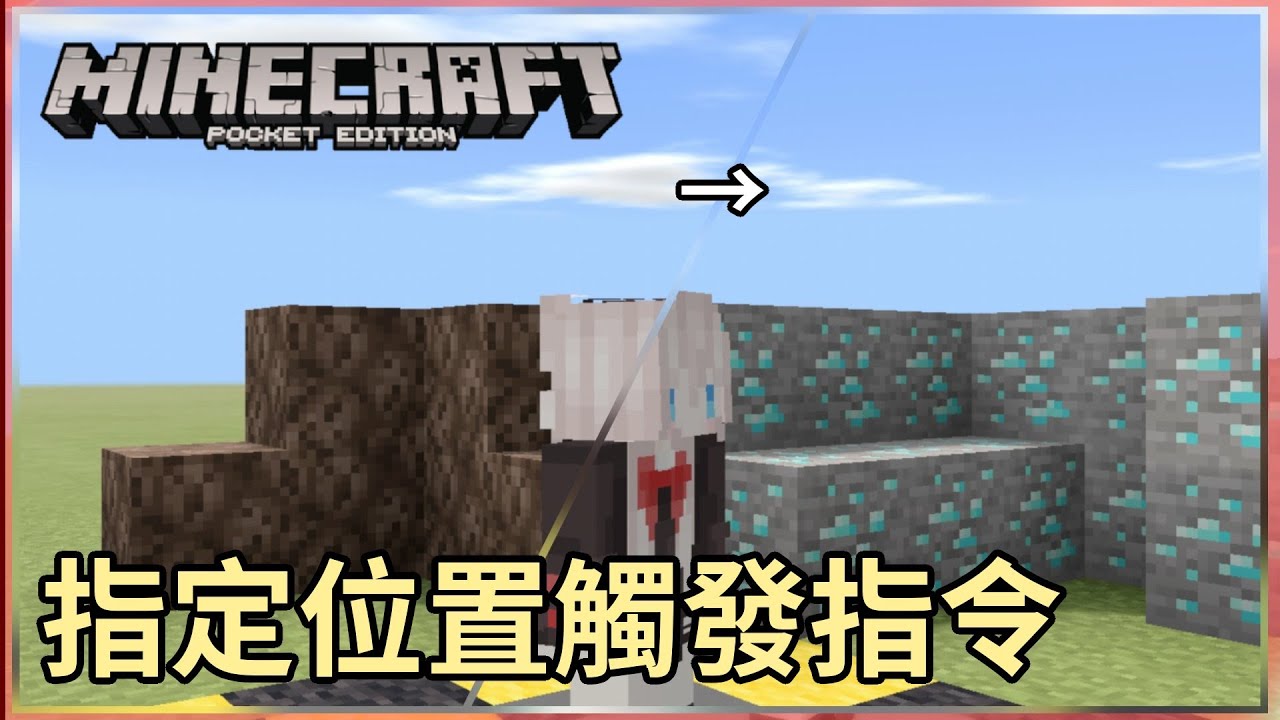 Mcpe Be 為你的小遊戲地圖加上 觀戰模式 指令教學 Youtube Mcpe Be 為你的小遊戲地圖加上 觀戰模式 指令教學 Youtube