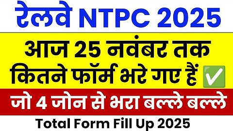 rrb ntpc safe zone 2025 | rrb ntpc total form fill up 2025 | ntpc total form fill up 2025 | ntpc