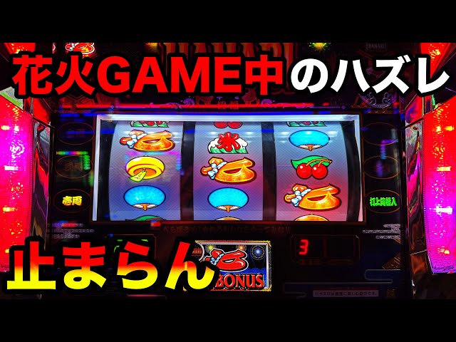 花火パチスロソフト sddefault.jpg