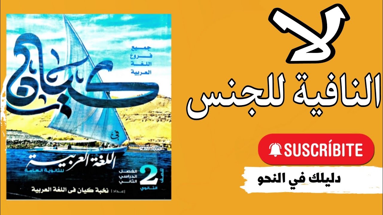 حل تدريبات | لا النافية للجنس | كيان 2023