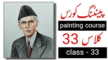 Painting Course Class 33 | In URDU | learn to draw | for beginners | Colour Pencils