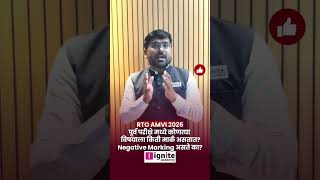 RTO AMVI Prelims new syllabus | RTO AMVI prelims subjectwise marking | RTO AMVI 2026 Notification