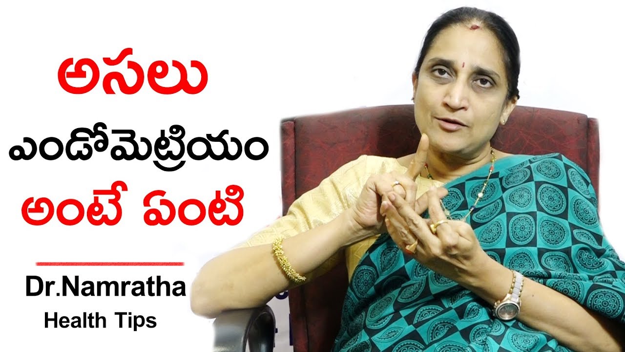 అసలు  ఎండోమెట్రియం అంటే ఏంటి | Dr. Namratha Health Tips | Health Qube