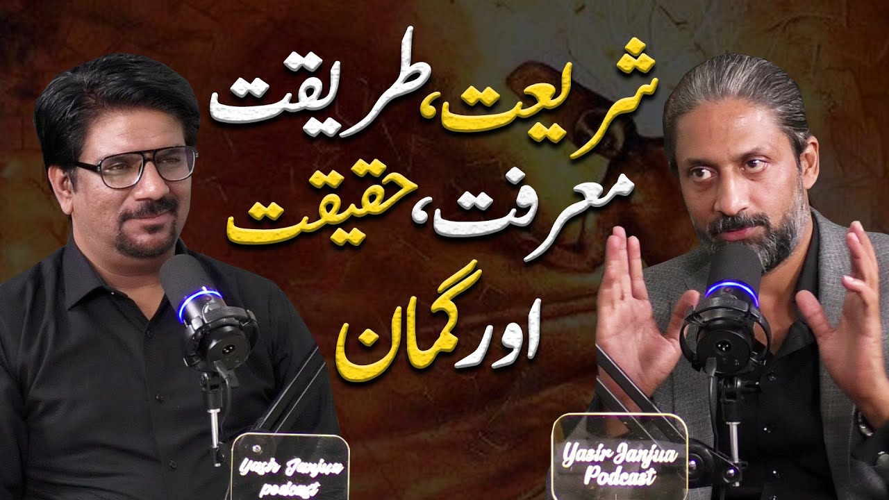 Shariat, Tariqat, Marfat, Haqeeqat aur Guman | Yasir Janjua Podcast With Zaryab Hashmi