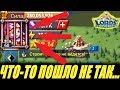 Лярдники пишут гневные письма f2p аккаунту! 99М очков за KVK😀Lords mobile