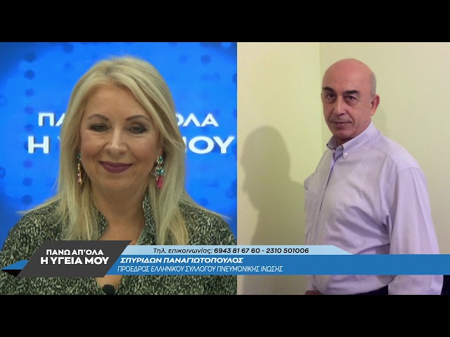 Σύλλογος Ασθενών με Πνευμονική Ίνωση “Πνεύμονες Ζωής”. 2ο μέρος